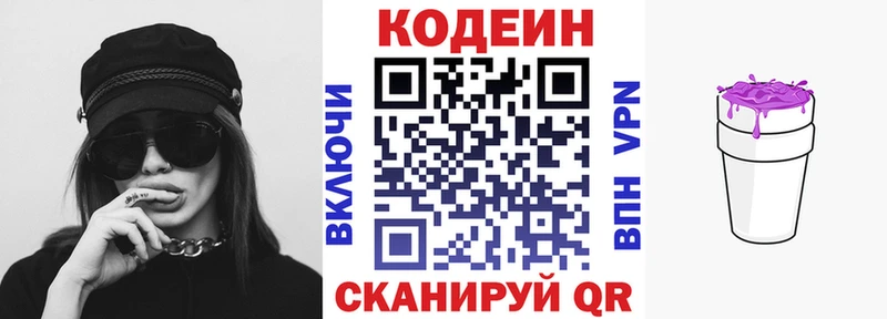 Купить закладки  Бологое  Codein напиток Lean (лин) 